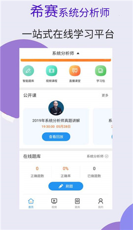 2019系统分析师考试截图1