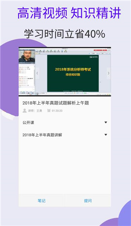 2019系统分析师考试截图3