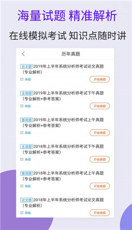 2019系统分析师考试截图4