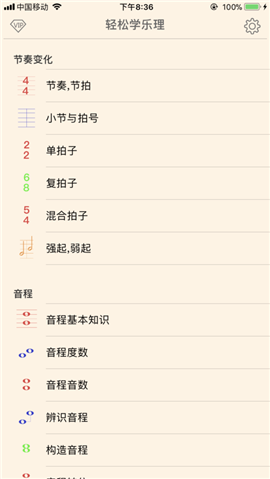 五线谱乐理软件截图2