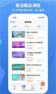 朗阁在线app截图3