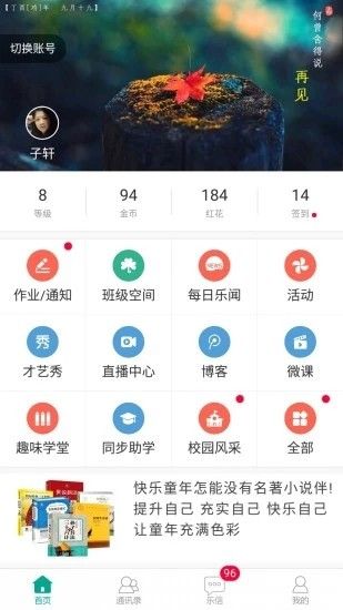 君学乐app截图3