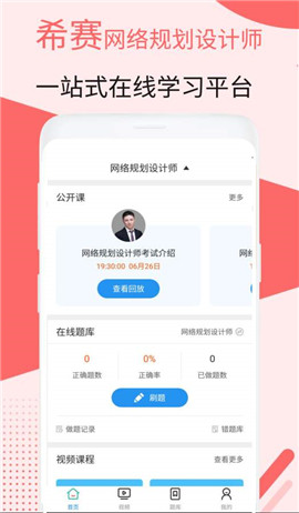 2019网络规划设计师考试截图1