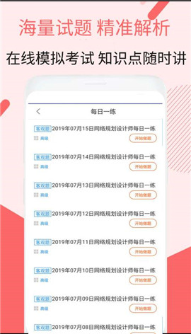 2019网络规划设计师考试截图2