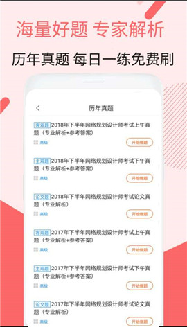 2019网络规划设计师考试截图4