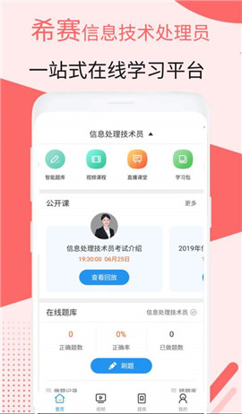 2019信息处理技术员考试截图1