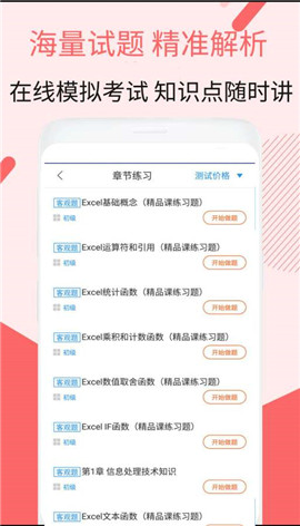 2019信息处理技术员考试截图2