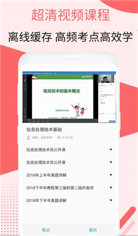 2019信息处理技术员考试截图4