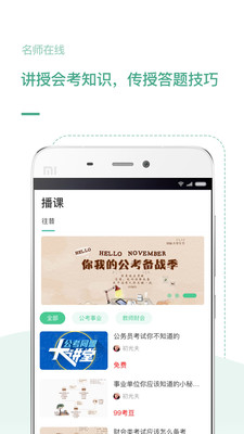 无问西东app截图1