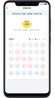 符宝音基考级助手app