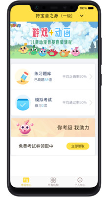 符宝音基考级助手app截图1