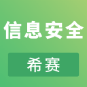 2019信息安全工程师考试