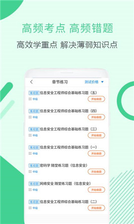 2019信息安全工程师考试截图4