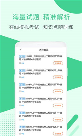 2019信息安全工程师考试截图2