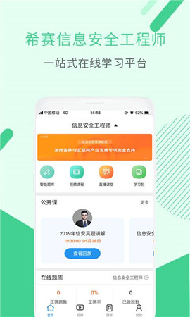 2019信息安全工程师考试