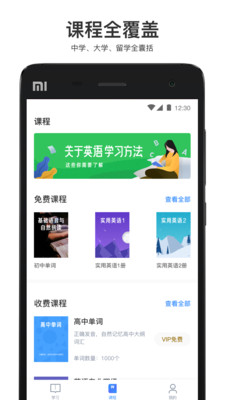 大嘴吧英语app