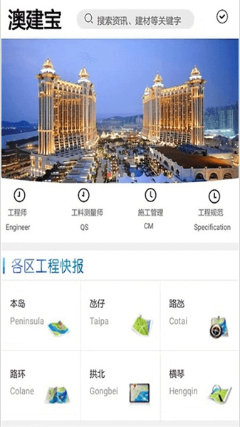 澳建宝截图3