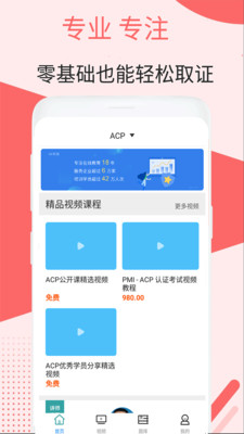 ACP视频课件安卓版截图1