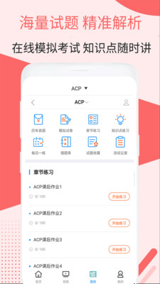 ACP视频课件安卓版