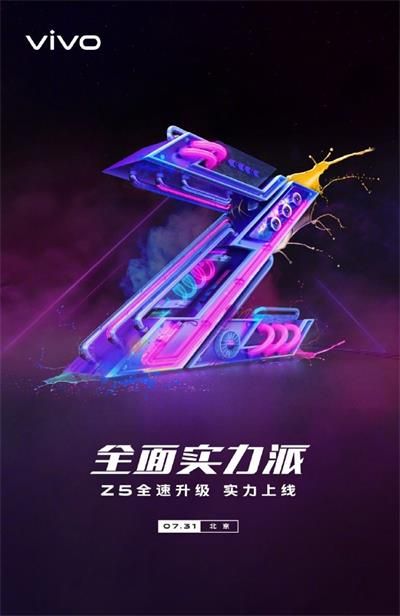 vivo Z5發(fā)布時間