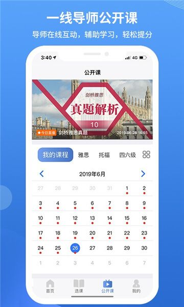 朗阁雅思新托福2019手机版截图1