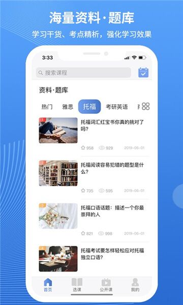 朗阁雅思新托福2019手机版截图3