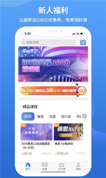 朗阁雅思新托福2019手机版截图2