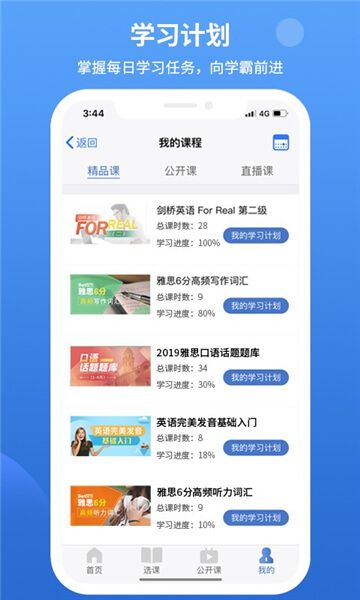 朗阁雅思新托福2019手机版截图4