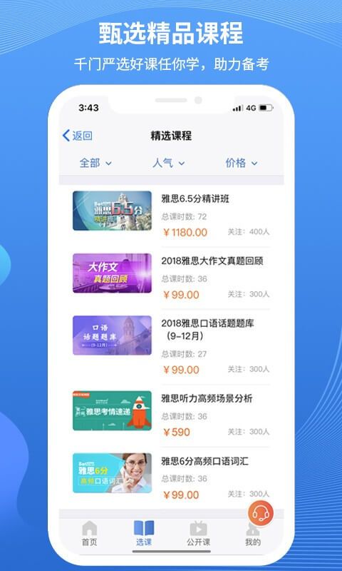 朗阁雅思新托福2019手机版截图5