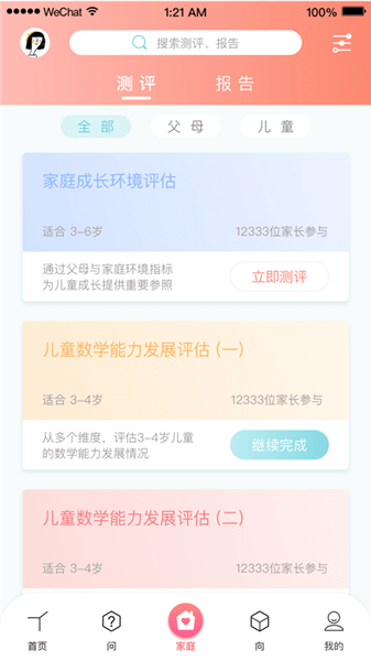 问向截图3