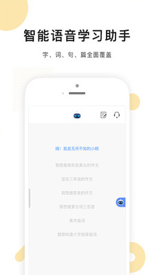 派知语文app