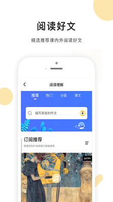 派知语文app