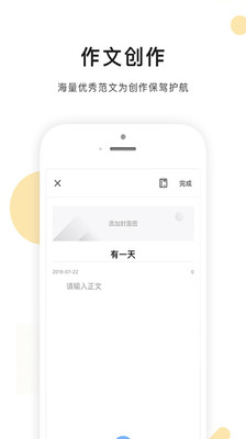 派知语文app