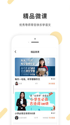 派知语文app截图1