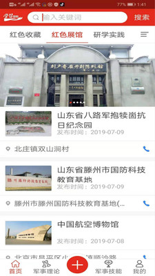 学习国防安卓版