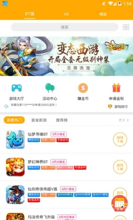 竞玩游戏平台截图2