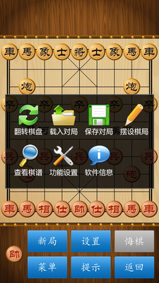 中国象棋最新版