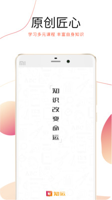 知运课堂app手机版截图1