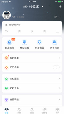 阿尔法蛋app截图2