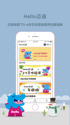 Hello迈迪(幼儿英语)app截图1