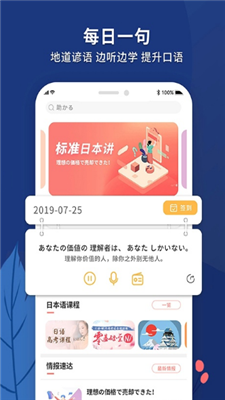 日语助手app截图2