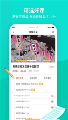 日语助手app