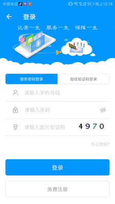 青海人社通app官方版截图1