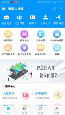 青海人社通app官方版截图2