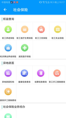 青海人社通app官方版