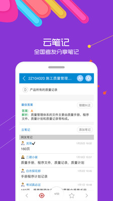 二级造价工程师考试截图1