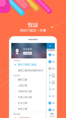 二级造价工程师考试截图5