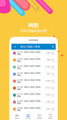 二级造价工程师考试截图3