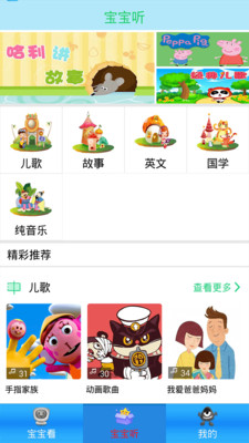 儿童早教安卓版截图1