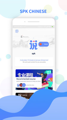 SPK中文(汉语教学)截图1